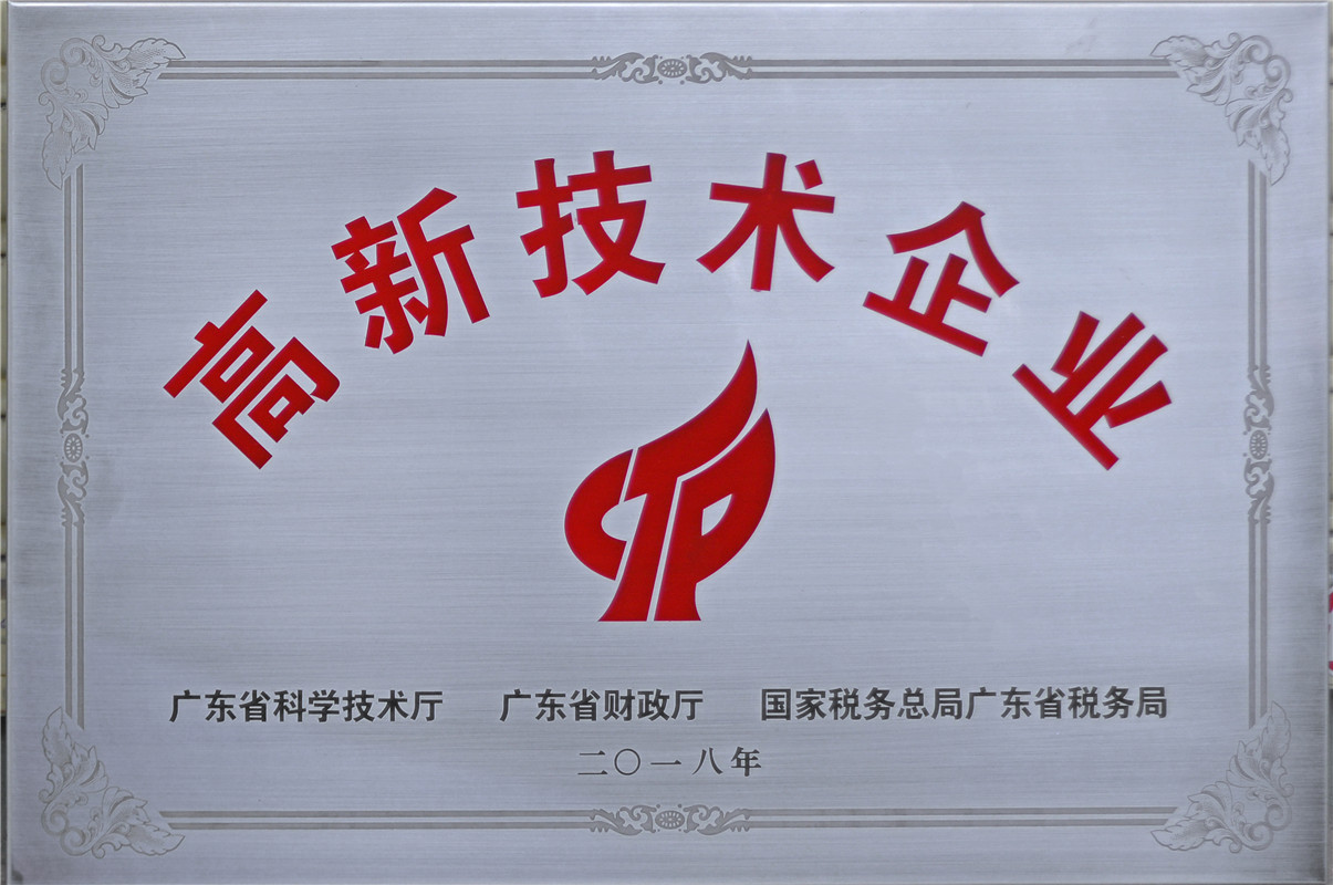 喜訊！喜訊！“廣東省2018年第一批高新技術(shù)企業(yè)認(rèn)定”入圍企業(yè)于11月28日在國(guó)家高新技術(shù)企業(yè)認(rèn)定管理網(wǎng)進(jìn)行公示，公示期為10個(gè)工作日
